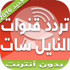 Icona ترددات قنوات النايل سات 2016