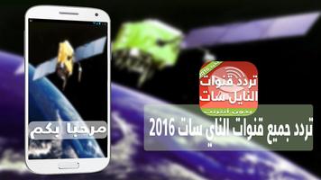 ترددات قنوات النايل سات 2016 gönderen