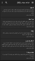 طرائف ونوادر Screenshot 1