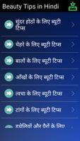 ब्युटी टिप्स हिन्दी मे पोस्टर
