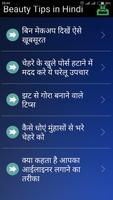 ब्युटी टिप्स हिन्दी मे स्क्रीनशॉट 1