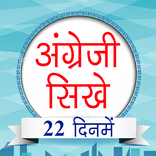 Angreji Sikhe