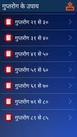 गुप्तरोग Screenshot 1