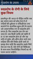 गुप्तरोग Screenshot 2