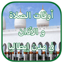 مواعيد الأذان والصلاة والقبلة في جميع مدن إيطاليا APK