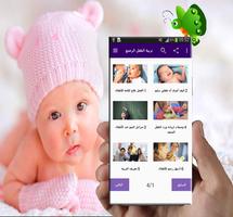 برنامه‌نما تربية الطفل الرضيع عکس از صفحه
