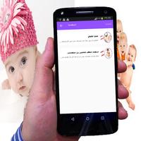 تربية الطفل الرضيع Ekran Görüntüsü 3