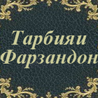 Тарбияи Фарзандон ikon