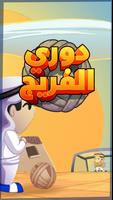 پوستر Dawry Al Freej