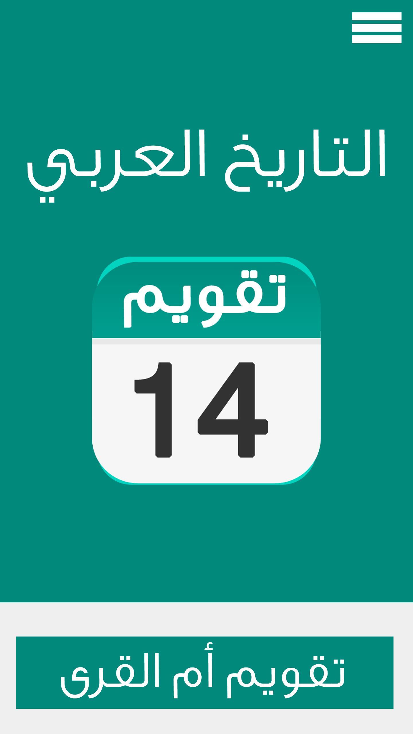 تاريخ اليوم For Android Apk Download