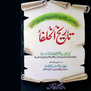 Tareekh Khulfa APK