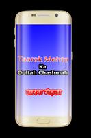 Tarak Mehta 2017 Videos capture d'écran 1