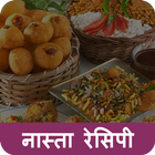 Nasta Recipes(Hindi) ikon