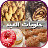 جديد وصفات حلويات سهلة وسريعة تحضير 2018