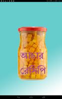 Bangla Achar Recipe الملصق