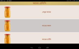 Bangla Achar Recipe Ekran Görüntüsü 1