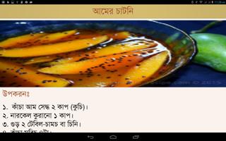 Bangla Achar Recipe Ekran Görüntüsü 3