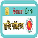 BD National Smart Card APK