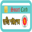 BD National Smart Card