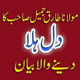 ”Tariq Jameel