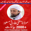 Mufti Tariq Masood Bayanat