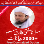 Mufti Tariq Masood Bayanat أيقونة