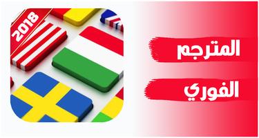 ترجمة فورية بدون انترنت Plakat