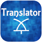 الترجمة الفورية لجميع اللغات-icoon