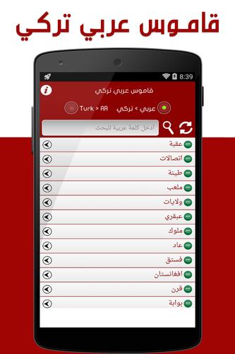 قاموس عربي تركي For Android Apk Download