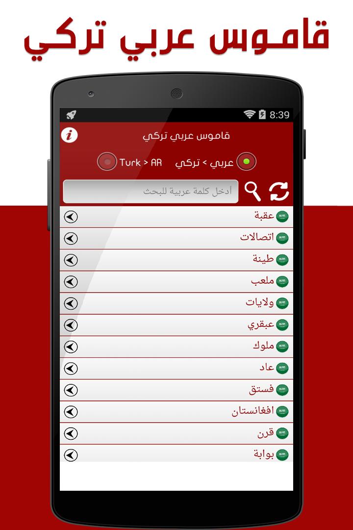 قاموس عربي تركي for Android - APK Download