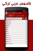 قاموس عربي تركي Ekran Görüntüsü 1