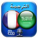 الترجمة الفورية لجميع اللغات APK