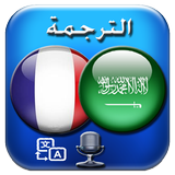 الترجمة الفورية لجميع اللغات иконка