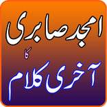 Last Kalam of Late Amjad Sabri