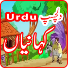 Urdu Songs Poems for Kids 2017 圖標