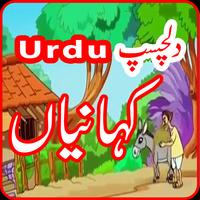 Kids Rhymes in Urdu 2016 poster