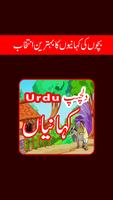 Urdu Songs Poems for Kids 2017 ảnh chụp màn hình 2