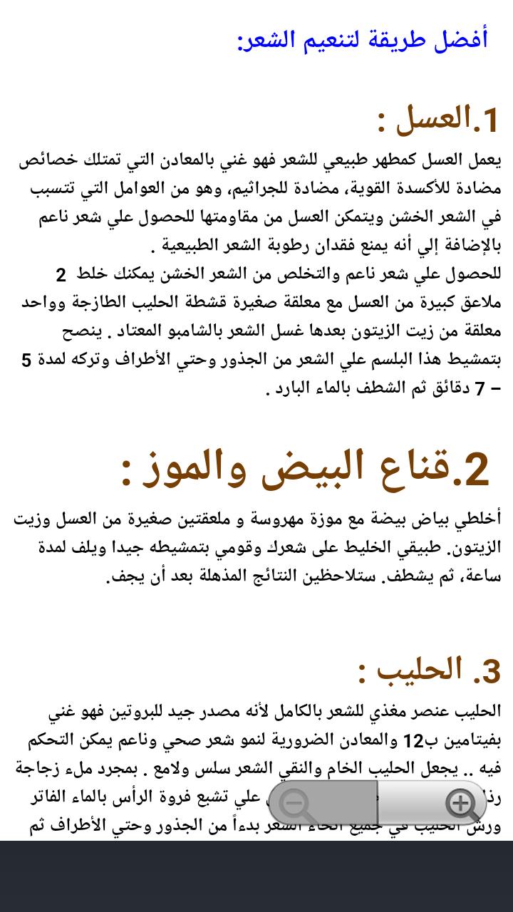 وصفات لتنعيم الشعر طبيعيا For Android Apk Download