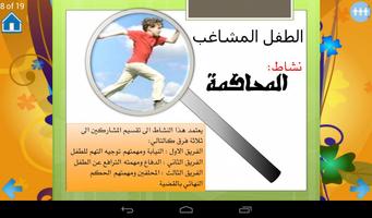 دورة مهارات التعامل مع الاطفال syot layar 3