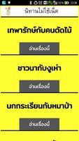 นิทานอีสปไม่ใช้เน็ต Vol.1 पोस्टर