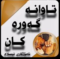 تاوانە گەورەکان постер