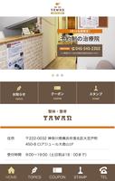 整体・接骨TAWAN Ekran Görüntüsü 1