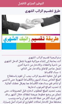 يمكنك تنزيل طرق ادخار المال Apk لـ أجهزة Android احدث اصدار