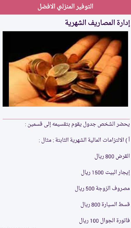 طرق ادخار المال For Android Apk Download