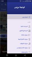 توجيه بريس screenshot 1