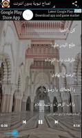 أمداح نبوية مغربية بدون أنترنت poster