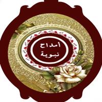 أمداح نبوية مغربية بدون أنترنت screenshot 3