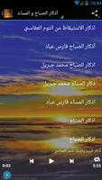 adkar sabah wa masae poster
