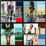 Guide Clothes Colors