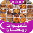 Moroccan Ramadan 2017 New